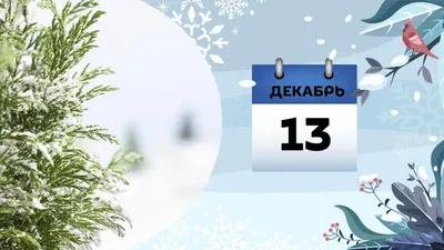 Сегодня, 13 января, наш праздник – ДЕНЬ РОССИЙСКОЙ ПЕЧАТИ! |  ДИВНОГОРСК-ОЕ.РФ