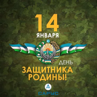 День защитников Родины! – Ташкентский Металлургический Завод