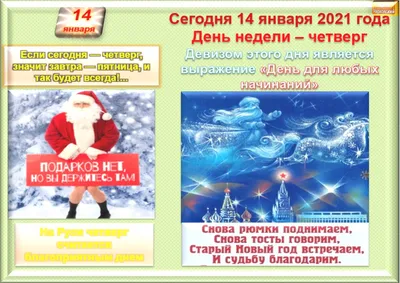 14 декабря - праздники и события дня