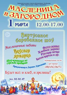 Афиша мероприятий на Масленицу в Чебоксарах и Новочебоксарске | ОБЩЕСТВО |  АиФ Чебоксары