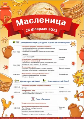 Масленица в Одинцовском округе: афиша 25-26 февраля