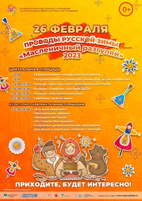 АФИША ПРАЗДНИКА МАСЛЕНИЦЫ! | 17.02.2017 | Краснокамск - БезФормата