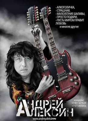 Андрей Алексин | билеты на концерты в Сочи 2023 | 😋 KASSIR.RU