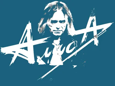 Нашивка Алиса логотип - купить с доставкой по Москве и России, фото, цена в  магазине рок атрибутики - rock-df.ru
