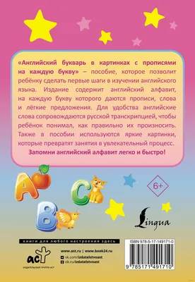 Английский алфавит с транскрипцией, материалы для детей: карточки, книги,  песни