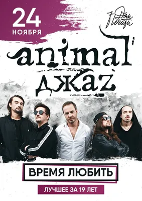 rRock.ru - Animal ДжаZ показали новую версию песни \"Лёд.жесть\" - Весь  русский рок!
