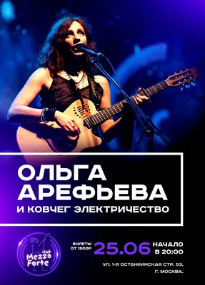 Ольга Арефьева и «Ковчег» сыграли ностальгический концерт - Русский блоггер