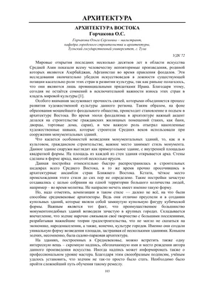 Архитектура Восточной Пруссии: факты и интерпретации. Калининградская  область