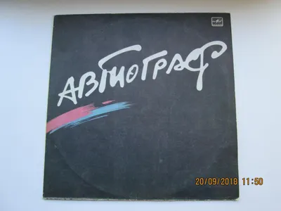 Рок-группа Автограф - Ирландия. Ольстер (7\") 1981 | Виниловые пластинки на  Vinyl.com.ua