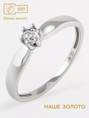 НАШЕ ЗОЛОТО Ювелирное кольцо белое золото 585 с бриллиантом