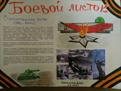 Рисунок на тему боевой листок - 47 фото