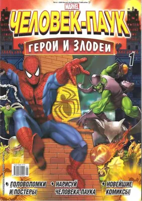 Человек паук герои и злодеи картинки