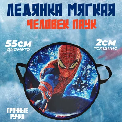 Ледянка 1TOY Marvel Человек-паук круглая с ручками Т59096 купить по цене  1990 ₸ в интернет-магазине Детский мир