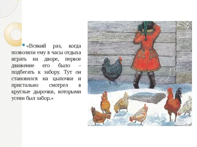 Презентация по литературе: \"Иллюстрации к сказке А. Погорельского «Черная  курица, или Подземные жители»