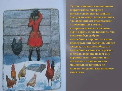Иллюстрации М. Бычкова к сказке А. Погорельского «Чёрная курица, или Подземные  жители» - презентация онлайн