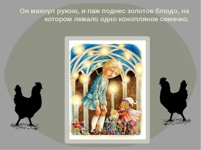 Черная курица…» в картинках и на экранах | картинки и разговоры | Дзен