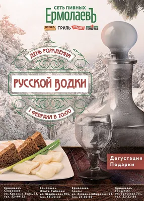 Почему 31 января считается днём рождения русской водки