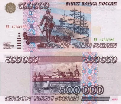 Российские деньги до деноминации | Фото | Деньги | Аргументы и Факты