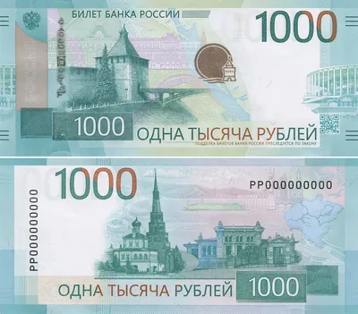 Центробанк РФ приостановил выпуск обновленной банкноты номиналом 1000 рублей