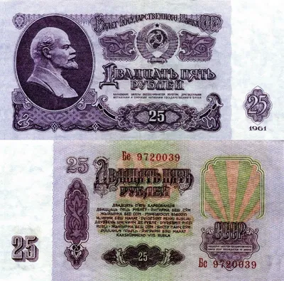 Обои Деньги Купюры Рубли 25 1961 Картинка #428160 Скачать | Банкнота,  Старые деньги, Ретро