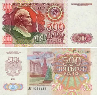 Денежные знаки России образца 1992 года | Bank notes, Money notes,  Banknotes money