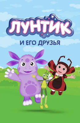 Русские мультфильмы для детей смотреть онлайн бесплатно. Список лучших  мультфильмов в хорошем HD качестве