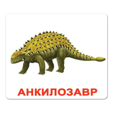 Динозавры для детей — интересные факты о динозаврах