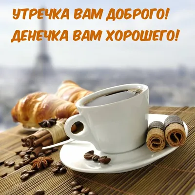 Доброе утро 😍☺️🎉☀️Красивое фото и тёплые слова от наших  гостей😍☺️🍩👍🏻☕️🌯 | Instagram