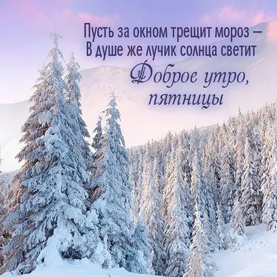 Доброе утро, пятница, кофе, хорошее …» — создано в Шедевруме