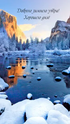 ❄️⛄😍 Картинки с добрым зимним утром. +100 картинок! | Зимние картинки,  Пейзажи, Живописные пейзажи