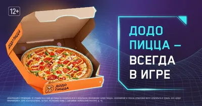 Интеграция за еду: как «Додо Пицца» осваивала инфлюенсер-маркетинг