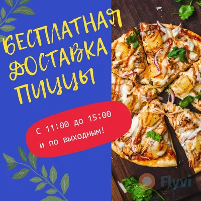Пицца Maximus Севастополь | Бесплатная доставка пиццы в Севастополе