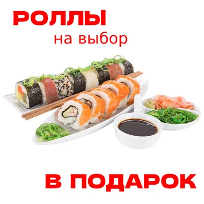 Доставка суши Харьков - заказать суши на дом от Roll Club 24/7 на сайте