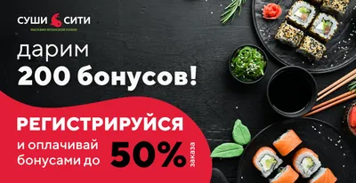 Доставка суши, роллов в Красноярске. Заказывайте суши на дом и в офис.