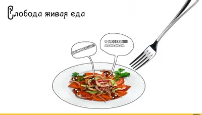 Сатирические фото с едой: смешные обои для рабочего стола
