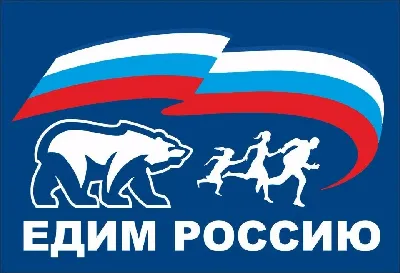 Мое отношение и мнение о партии «Единая Россия» - КПРФ в Ярославской области