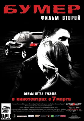 Bumer: Film vtoroy (2006) - IMDb