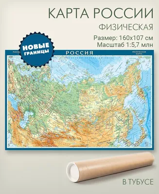 Физическая карта России в старом …» — создано в Шедевруме