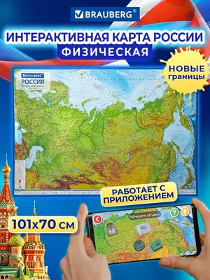 Купить Физическую карту Российской Федерации 1500х900 мм Интернет магазин  CityKart