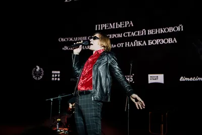 Концерт Найка Борзова состоится в Москве | 16-tons.ru