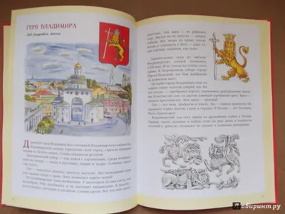 Иллюстрация 1 из 17 для Гербы городов России. В 2-х томах | Лабиринт -  книги. Источник: