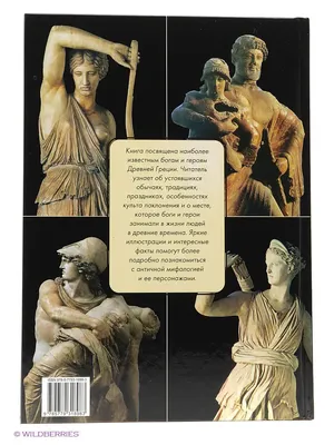 Герои Древней Греции, – скачать книгу fb2, epub, pdf на Литрес