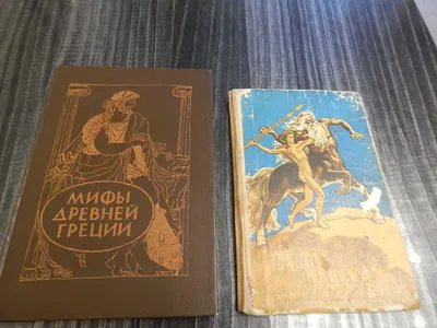 Самые знаменитые боги и герои Древней Греции – Sefer Israel - книги на  русском языке из Израиля
