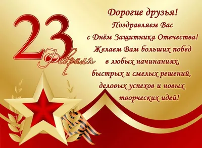 Открытки с 23 февраля — Днём Защитника Отечества - скачайте на Davno.ru