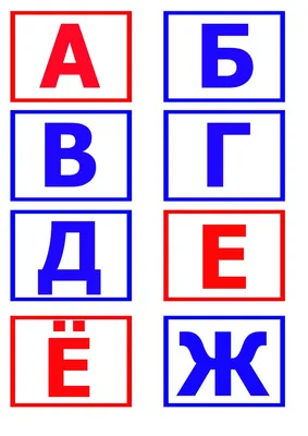 Алфавит русский для детей — Файлы для школы