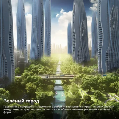 7 городов будущего