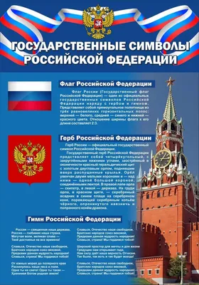 Государственные символы России | Библиотекарь | Дзен