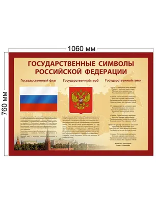 Алексей Кулемзин: Государственный флаг Российской Федерации, а также  Государственный герб Российской Федерации являются официальными государственными  символами Российской Федерации - Лента новостей ДНР