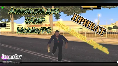 Скачать GTA San Andreas Multiplayer (SAMP) | GTA-Mania.ru | Дзен