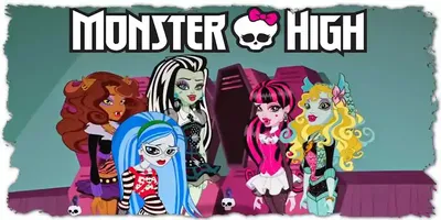 Давай знакомиться»: голосование | Школа монстров – \"Monster High\"
